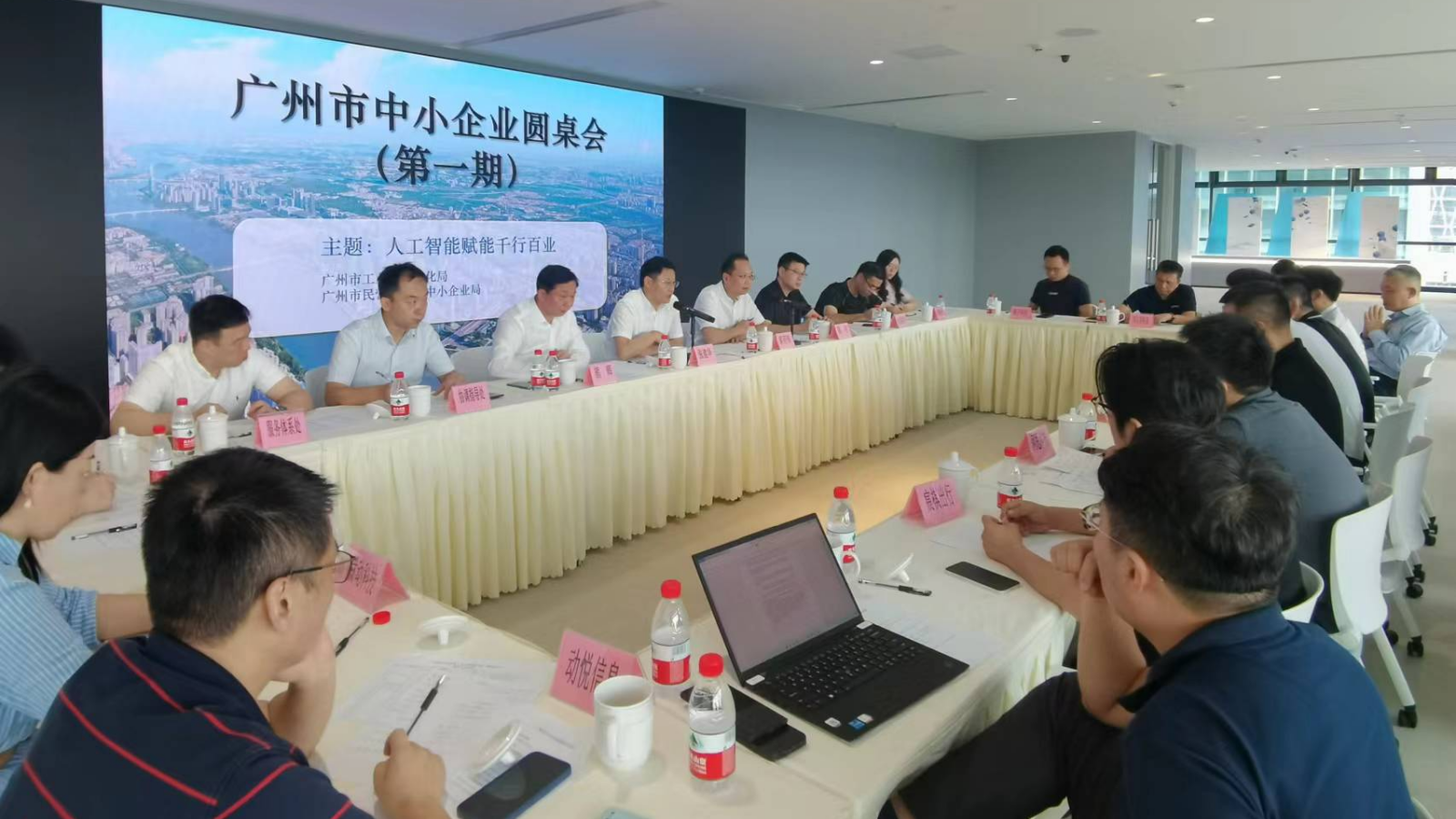 市工信局召開第一期廣州市中小企業(yè)圓桌會議